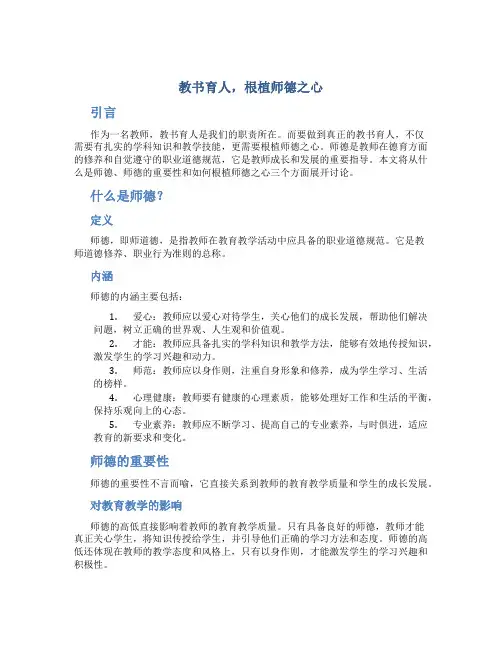 教书育人,根植师德之心