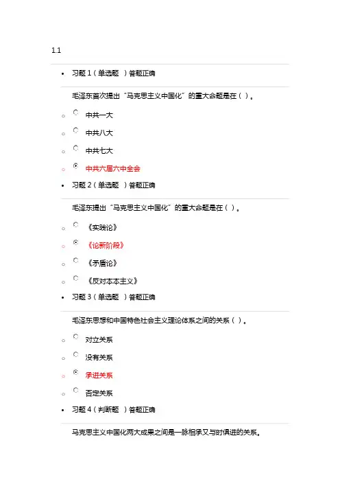 至善网毛概答案