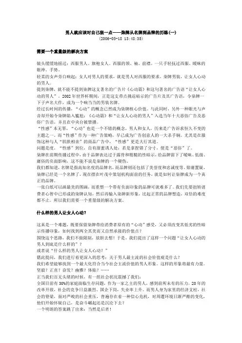 男人就应该对自己狠一点——柒牌从名牌到品牌的历练