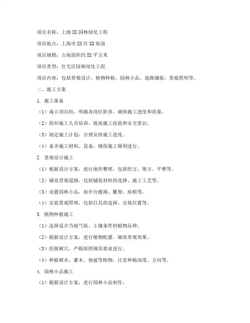 上海园林绿化工程施工方案