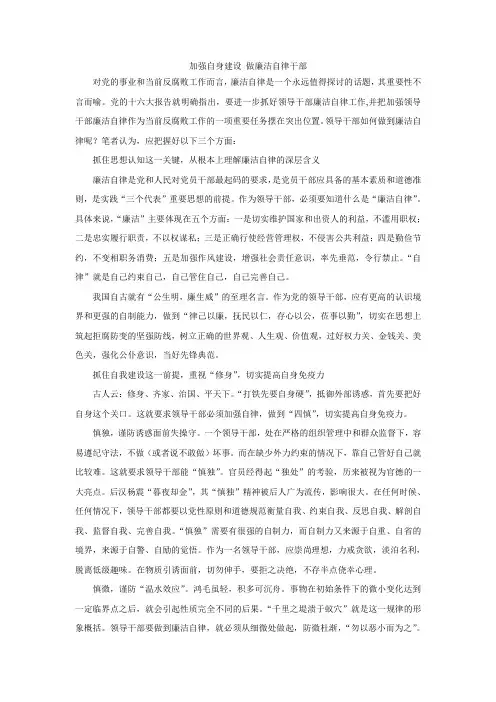 加强自身建设 做廉洁自律干部
