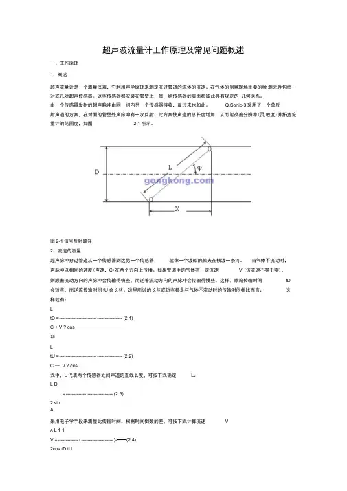超声波流量计工作原理及常见问题概述