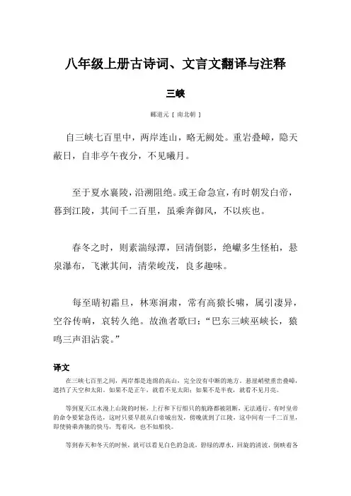 八年级上册古诗词野望、黄鹤楼、使至塞上、渡荆门送别、钱塘湖春行、赤壁、文言文愚公移山等翻译与注释