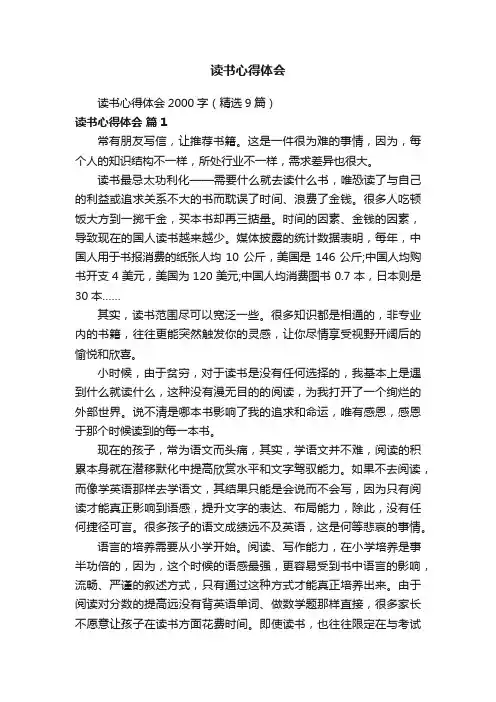 读书心得体会