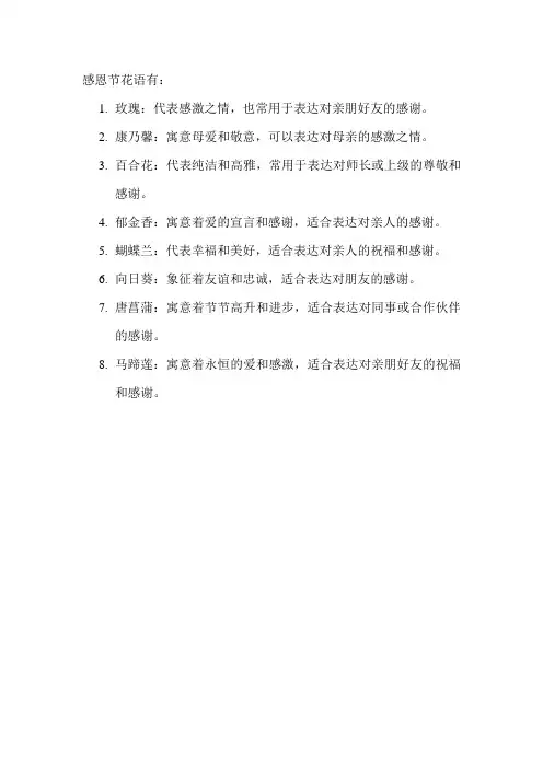 感恩节花语