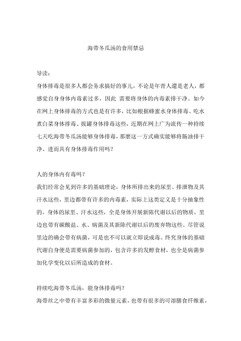 海带冬瓜汤的食用禁忌