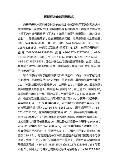 国际标准电话号码格式