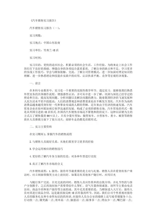 汽车销售实习报告8篇