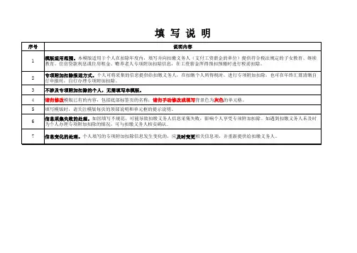 个人所得税专项附加扣除采集表(电子模板)