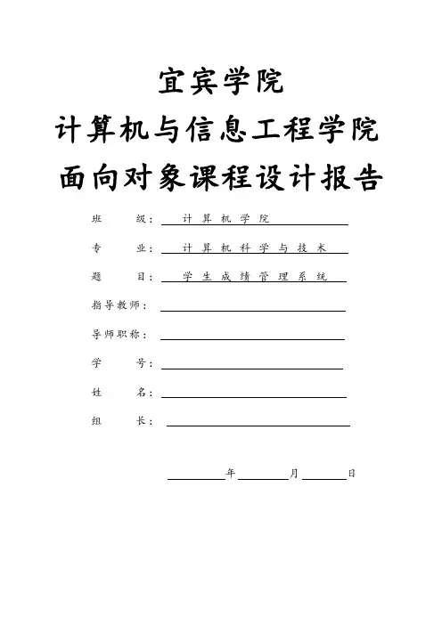 学生成绩管理系统实验报告,C++