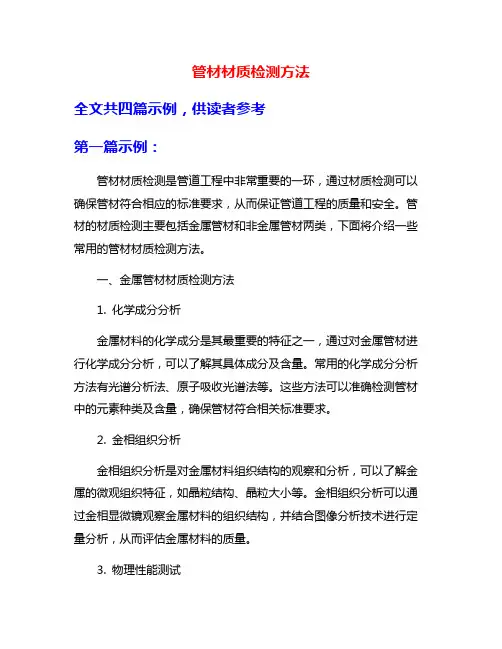 管材材质检测方法