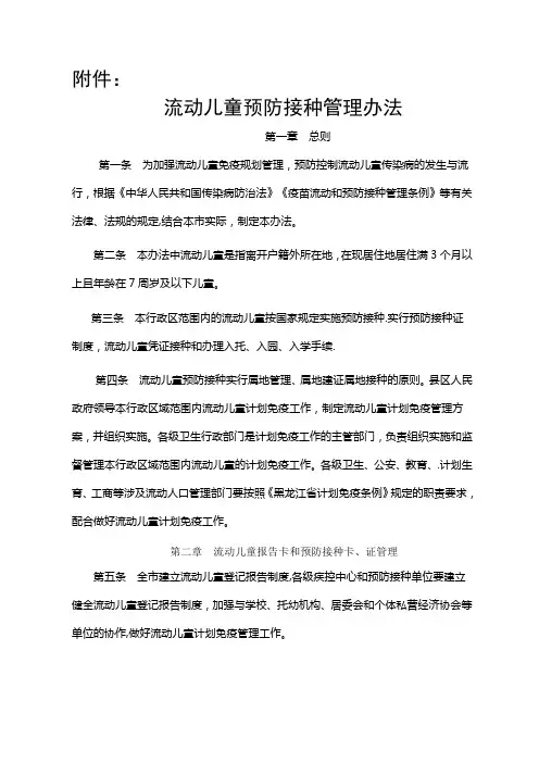 流动儿童预防接种管理办法