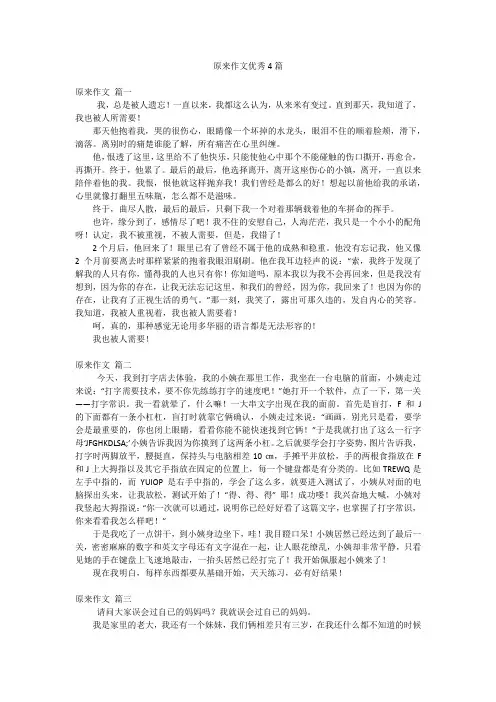 原来作文优秀4篇