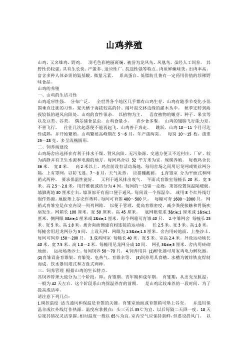 山鸡的养殖技术