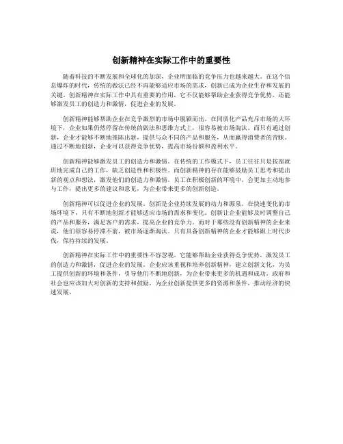 创新精神在实际工作中的重要性