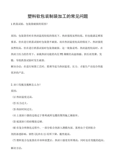 塑料软包装制袋加工的常见问题