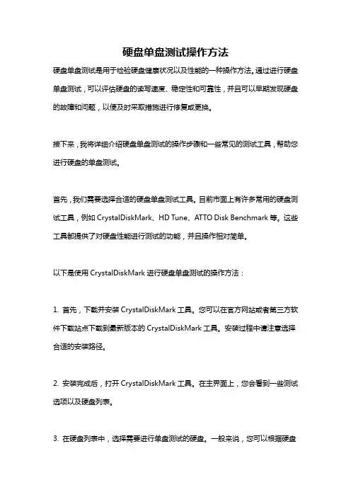 硬盘单盘测试操作方法
