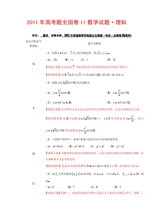 2011年高考题全国卷II数学试题(理科数学)