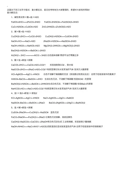 初三化学方程式：复分解反应