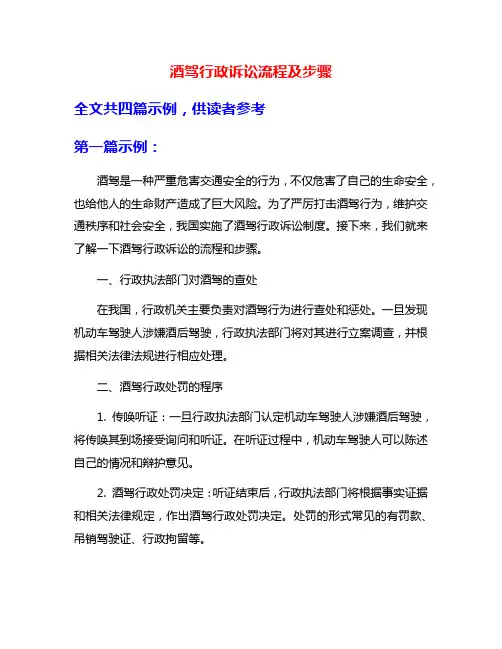 酒驾行政诉讼流程及步骤