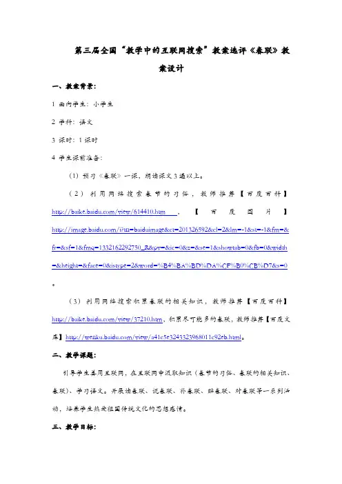 《春联》教案设计