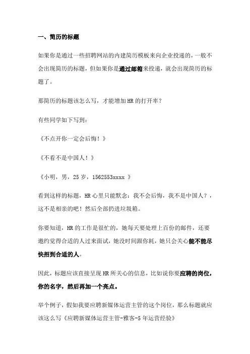 一、简历的标题