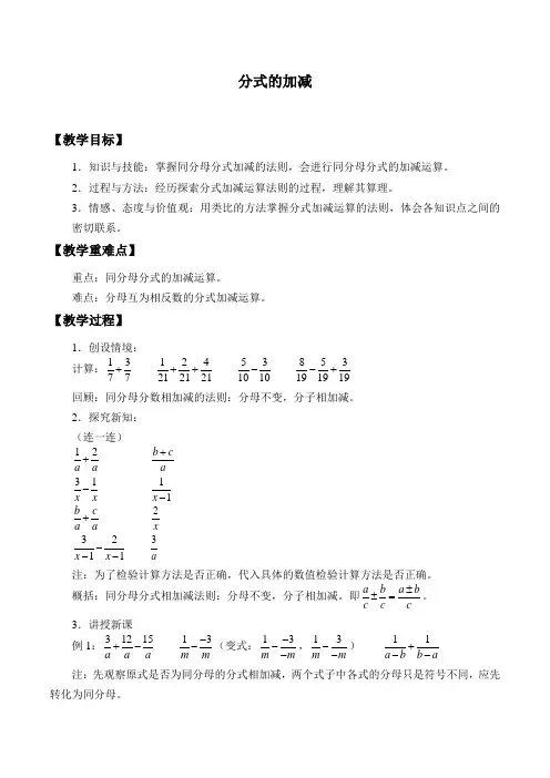 浙教版七年级数学下册-5.4 分式的加减-教案设计