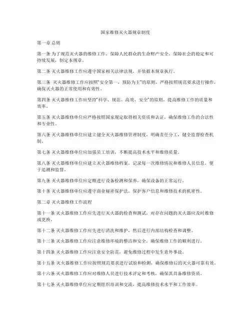 国家维修灭火器规章制度
