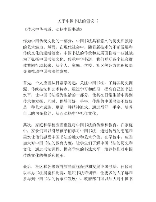 关于中国书法的倡议书