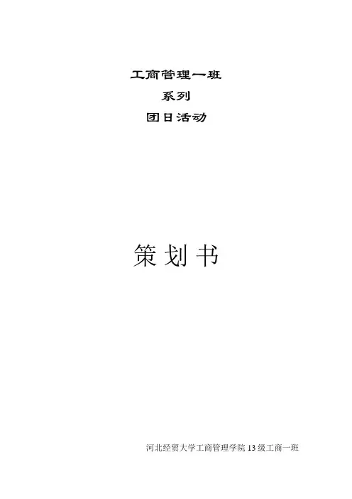 我的团日,我做主活动策划