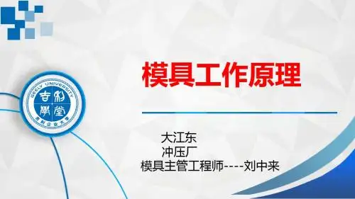 模具工作原理