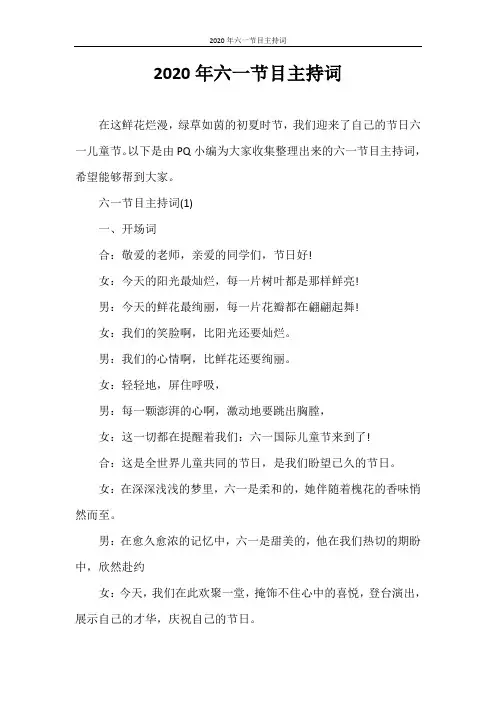 主持词 2020年六一节目主持词