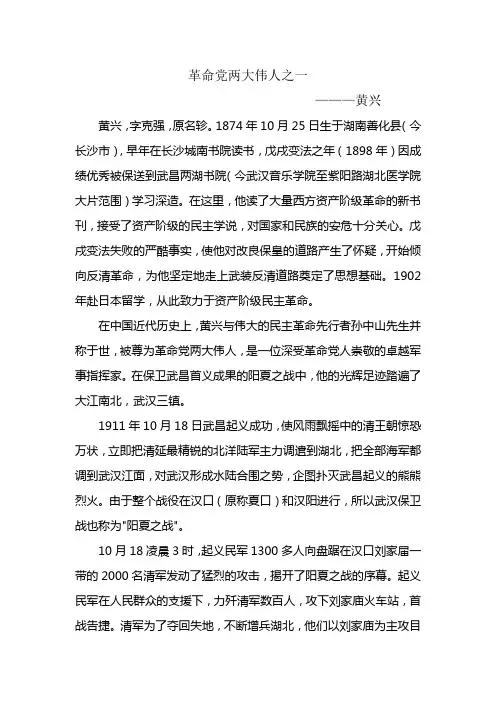 革命党两大伟人之一 黄兴