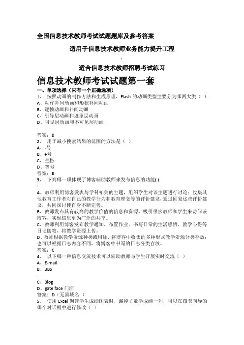 信息技术教师考试题库及答案版