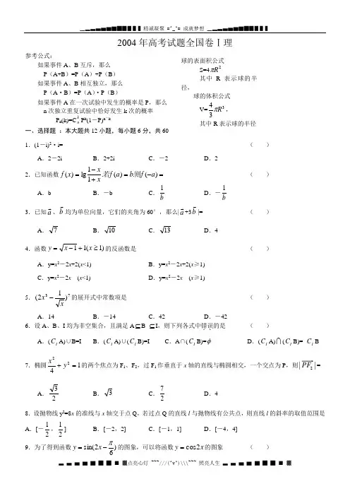 2004高考数学试题(全国1理)及答案