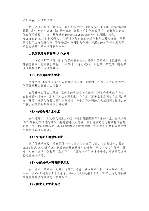 幼儿园ppt课件制作技巧