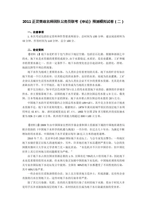 2011正灵樊政名师团队公务员联考《申论》预测模拟试卷(二)