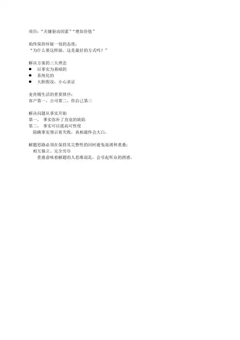 麦肯锡方法(我的读书笔记)