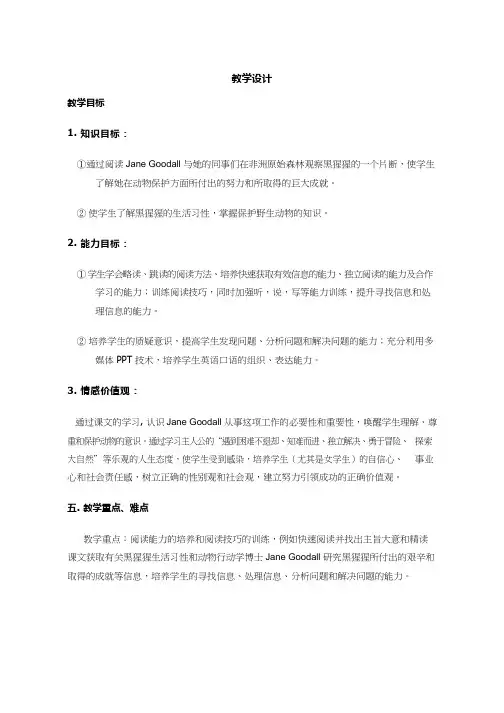 高中英语《Unit 1 Women of achievement》优质课教案、教学设计