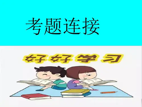 写作：表达要得体ppt课件(定案)