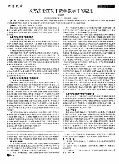 谈方法论在初中数学教学中的应用