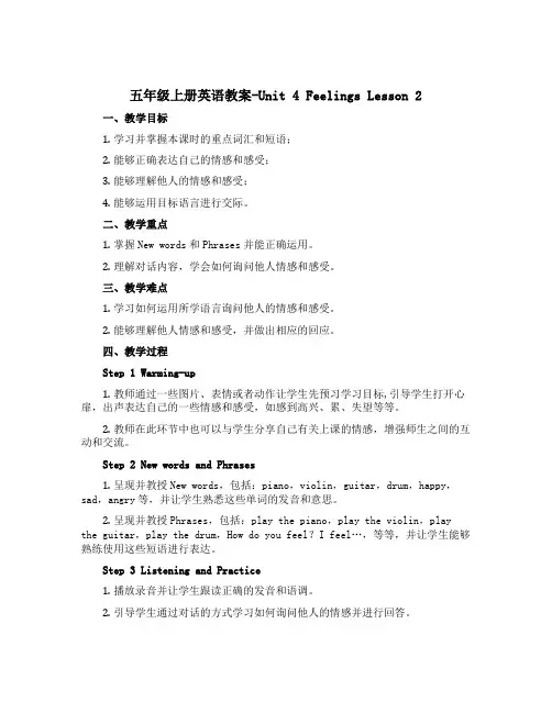 五年级上册英语教案-Unit 4 Feelings Lesson 2|人教(新起点)