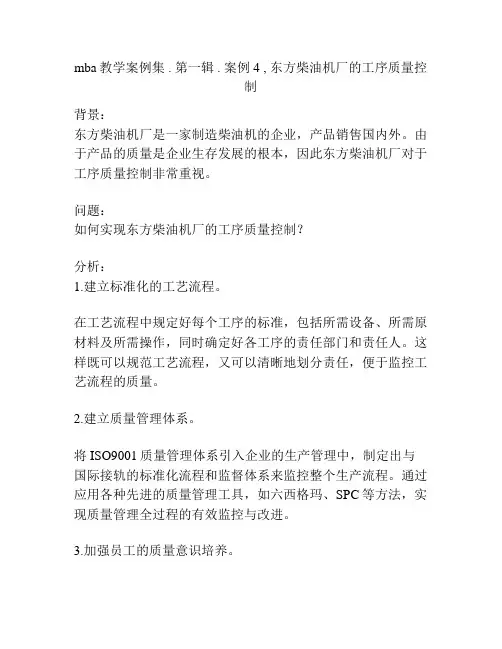 mba教学案例集 
