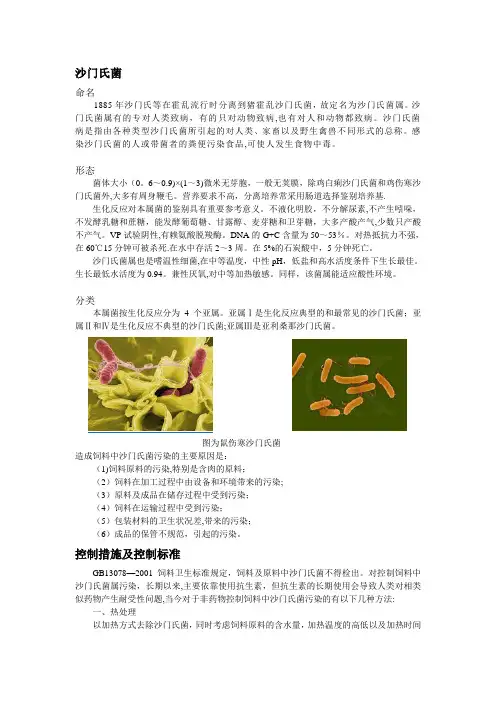 沙门氏菌控制措施
