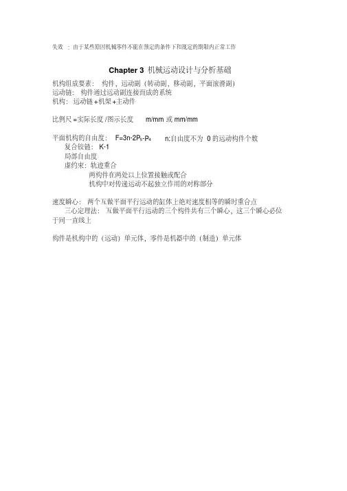 机械设计基础知识点总结