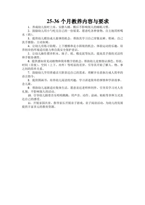 25-36个月教养内容与要求