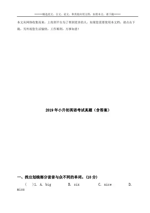 2019年小升初英语考试真题(含答案)