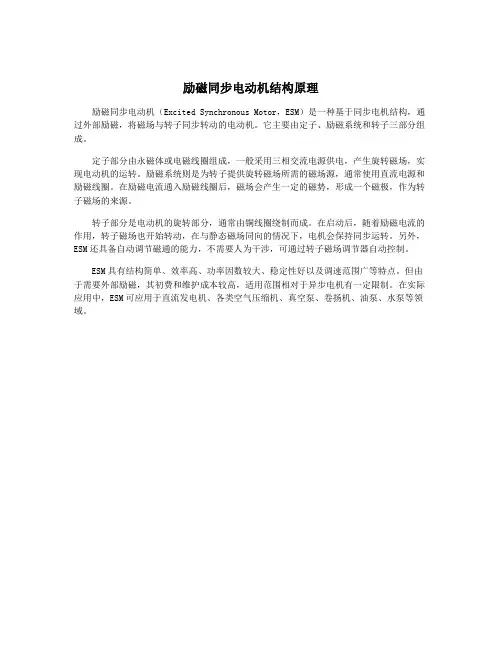 励磁同步电动机结构原理