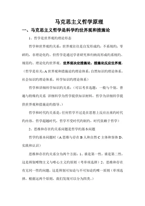 2023年公务员考试马克思主义哲学原理知识要点