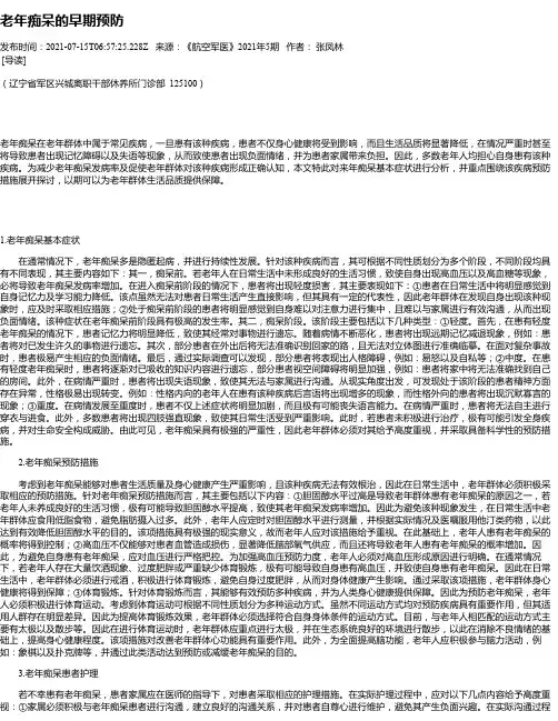 老年痴呆的早期预防